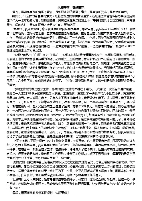扎根基层  奉献青春