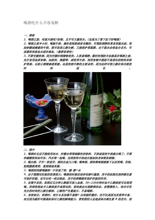 喝酒吃什么不容易醉
