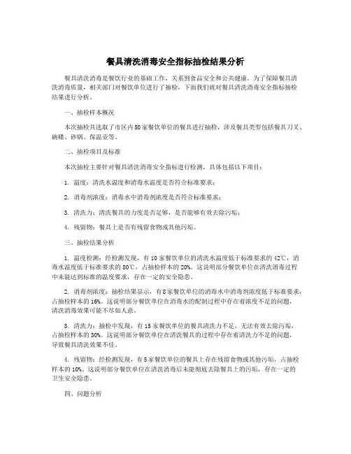 餐具清洗消毒安全指标抽检结果分析