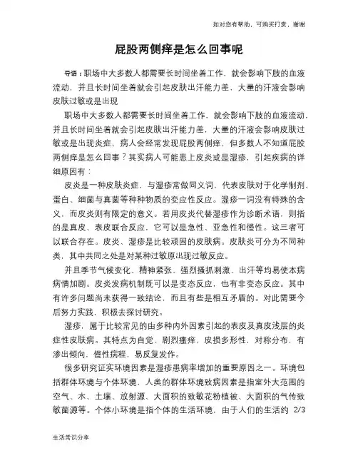屁股两侧痒是怎么回事呢