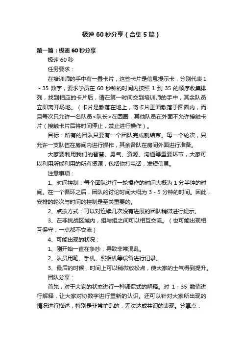极速60秒分享（合集5篇）