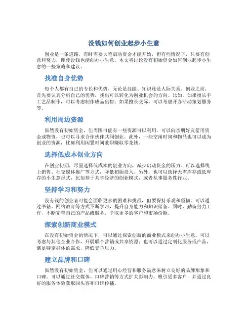 没钱如何创业起步小生意
