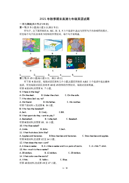 湖北省黄冈市2021-2022学年七年级上学期期末教学质量监测英语试题(Word版含答案)
