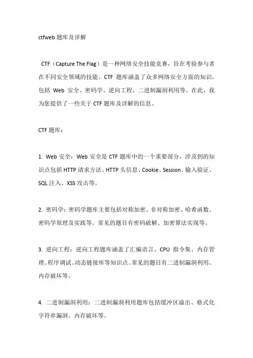 ctfweb题库及详解