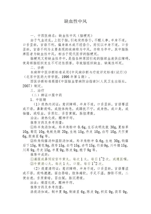 中医院缺血性中风恢复期诊疗方案