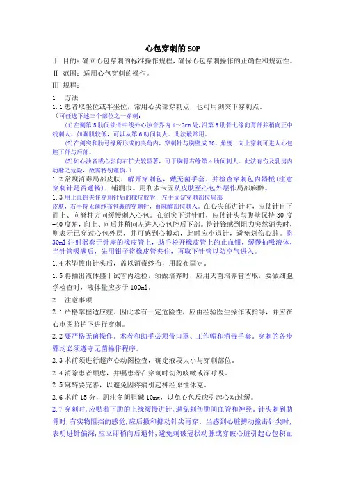 心包穿刺的SOP