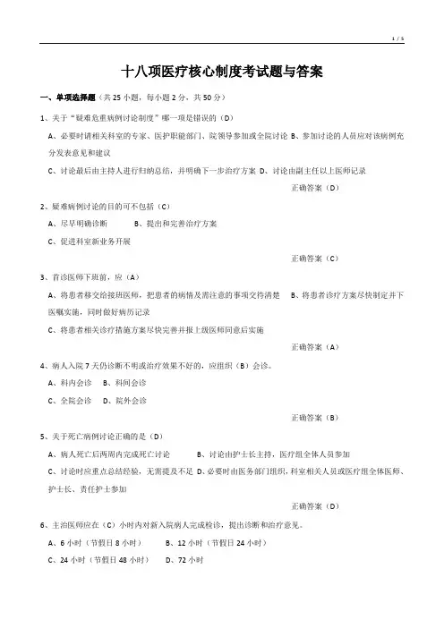 十八项医疗核心制度考试题与答案
