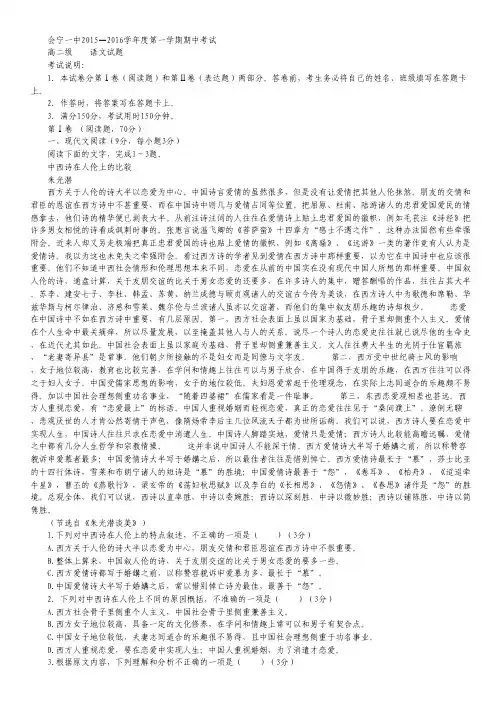 甘肃省会宁县第一中学高二上学期期中考试语文试卷 Word版含答案.pdf