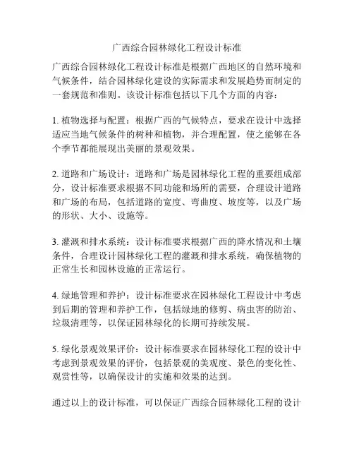 广西综合园林绿化工程设计标准