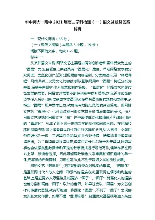 华中师大一附中2021届高三学科检测（一）语文试题及答案解析