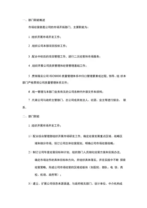 建筑公司总承包部场经营部部门职能