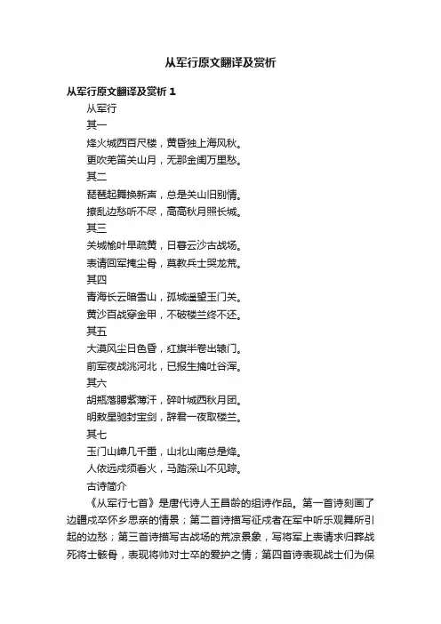 从军行原文翻译及赏析