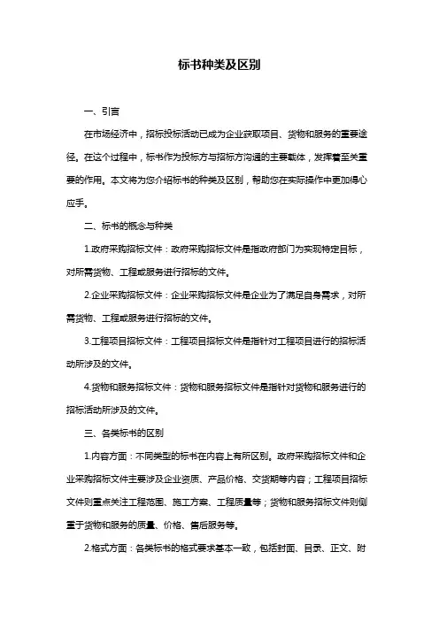 标书种类及区别