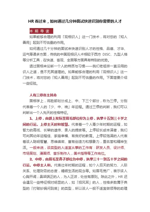HR看过来，如何通过几分钟面试快速识别你需要的人才