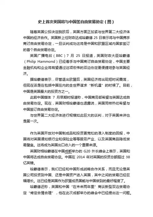史上首次英国将与中国签自由贸易协定（图）