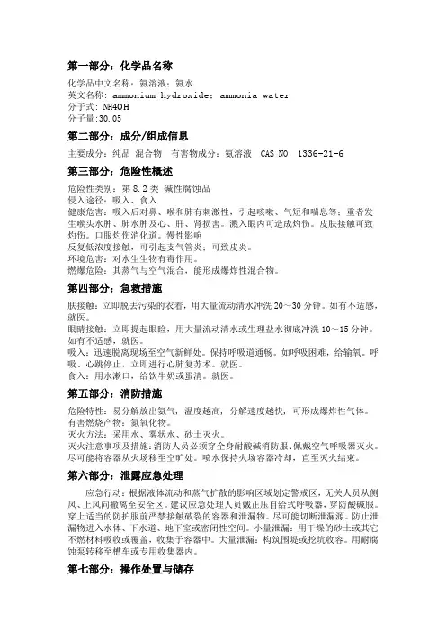 氨水安全技术说明书
