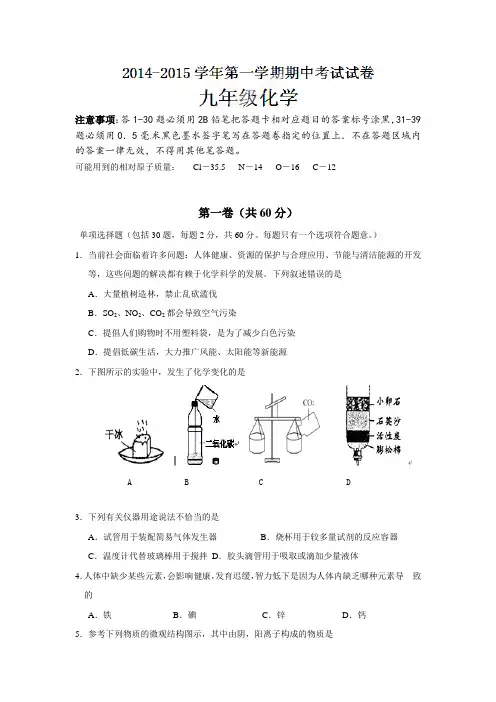 江苏省苏州市工业园区2015届初三上学期期中考试化学试题及答案