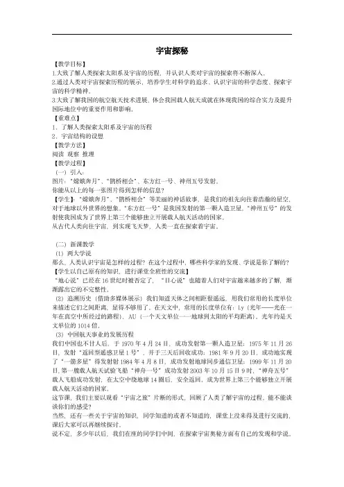 初中物理苏科版 八年级下册：宇宙探秘 教案
