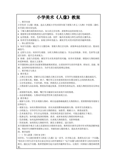 小学美术《人像》教案