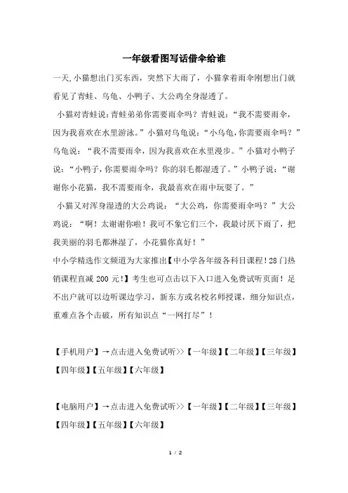 一年级看图写话借伞给谁