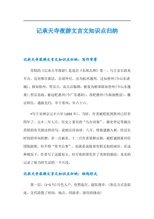 记承天寺夜游文言文知识点归纳