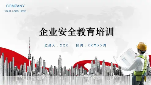 蓝色商务企业安全辅导培训安全生产专题资料PPT课件