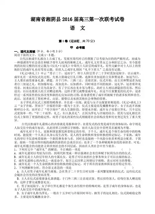 湖南省湘阴县2016届高三上学期第一次联考试语文试题(含答案)