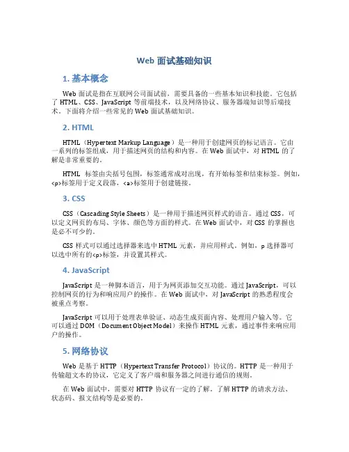 web面试基础知识