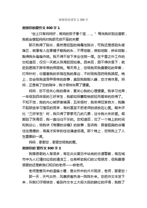 谢谢你的爱作文500字