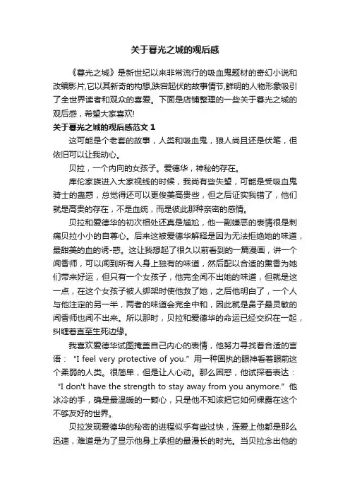 关于暮光之城的观后感