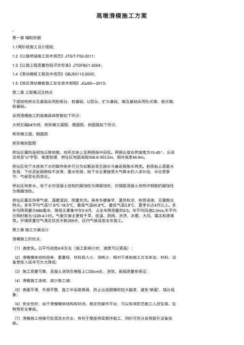 高墩滑模施工方案