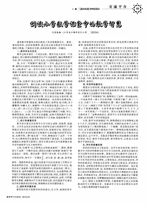 例谈小学数学课堂中的教学智慧