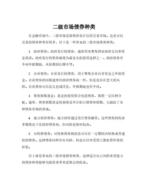 二级市场债券种类