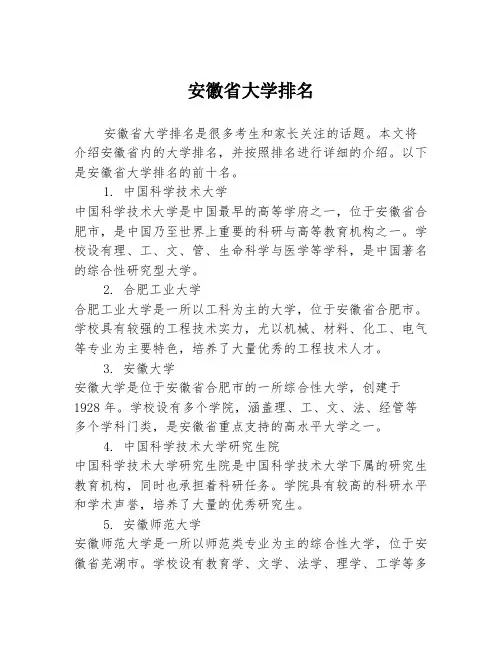 安徽省大学排名
