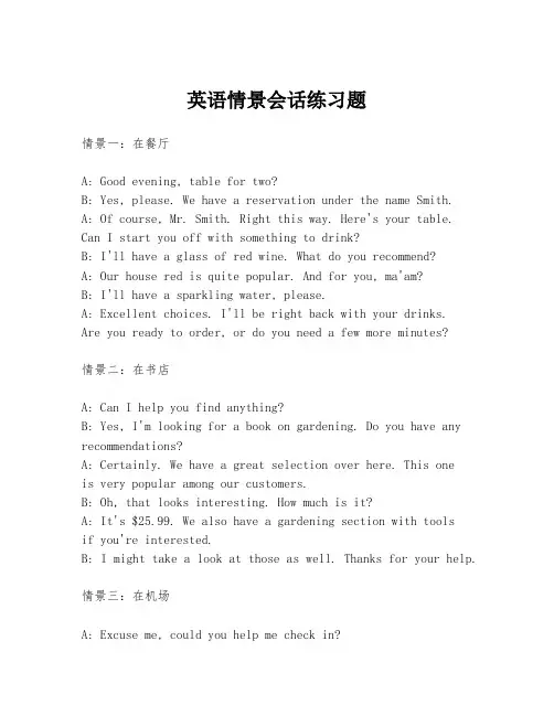 英语情景会话练习题