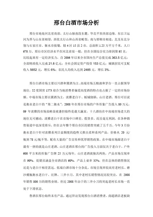 邢台市场调查报告