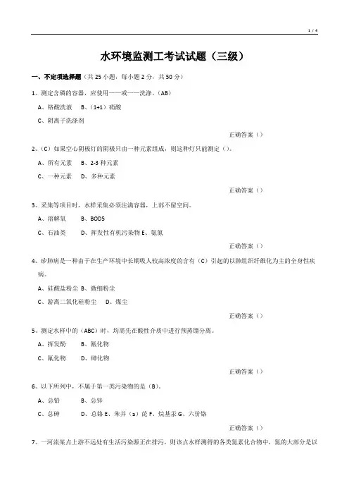 水环境监测工考试试题(三级)