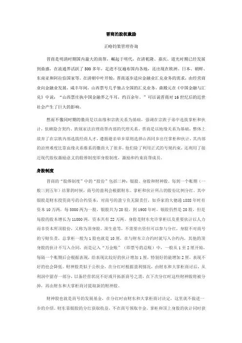 晋商的股权激励