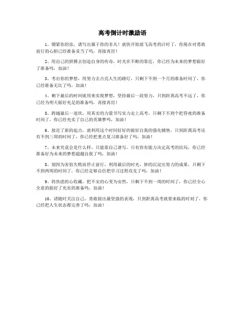 高考倒计时激励语