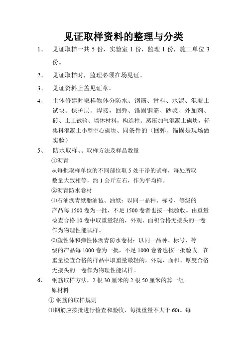 见证取样资料的整理与分类及取样数量规格