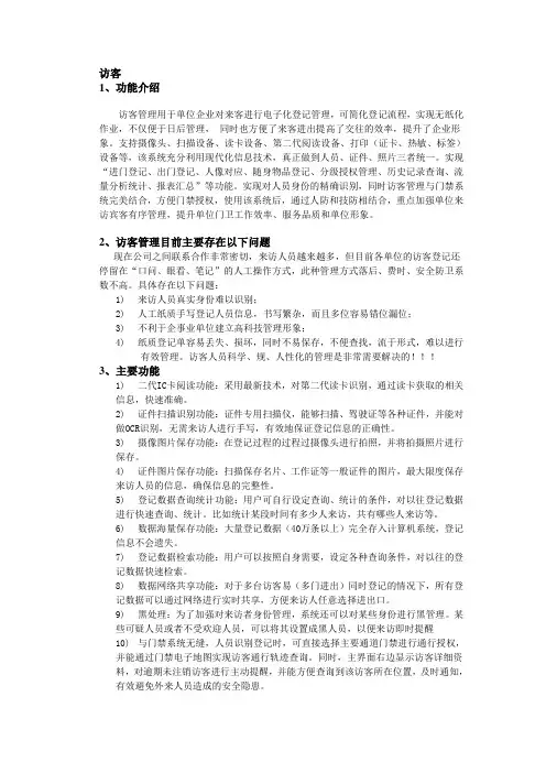 访客系统设计方案