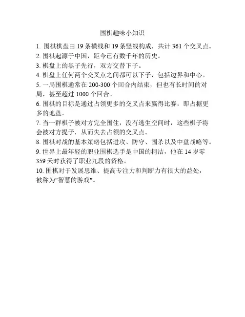 围棋趣味小知识