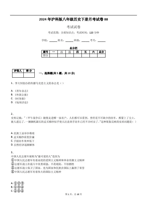 2024年沪科版八年级历史下册月考试卷88