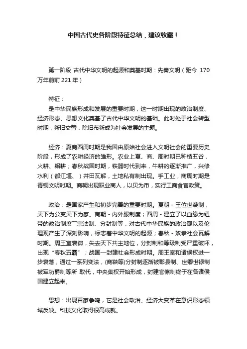 中国古代史各阶段特征总结，建议收藏！
