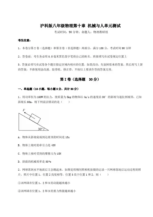 精品试题沪科版八年级物理第十章 机械与人单元测试试题(含详细解析)