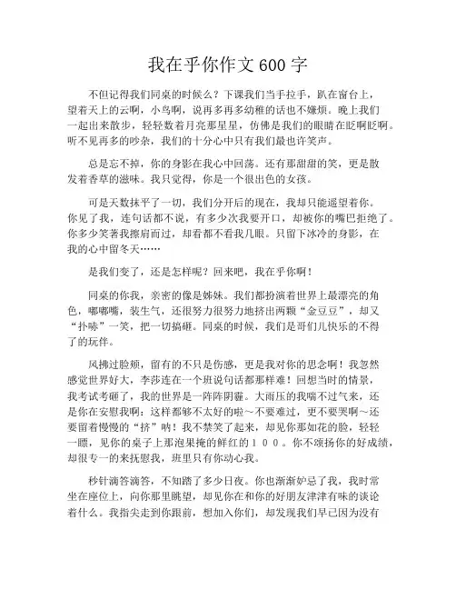 我在乎你作文600字