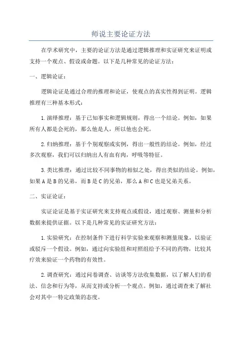 师说主要论证方法