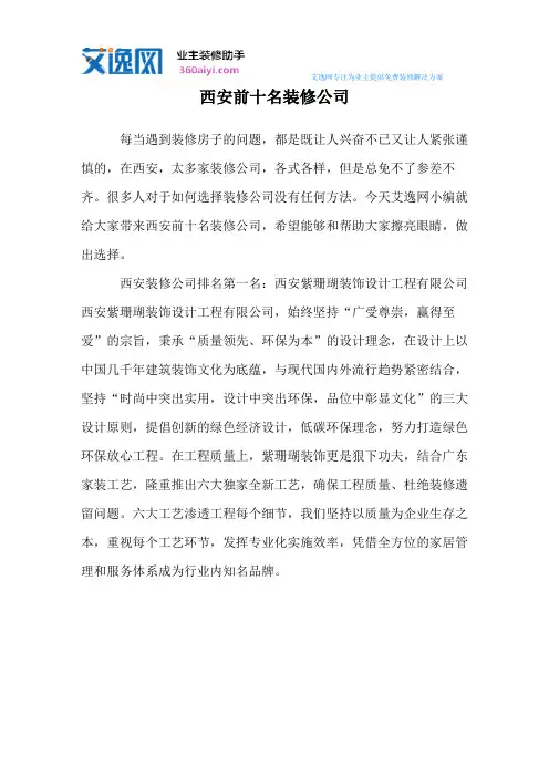 西安前十名装修公司