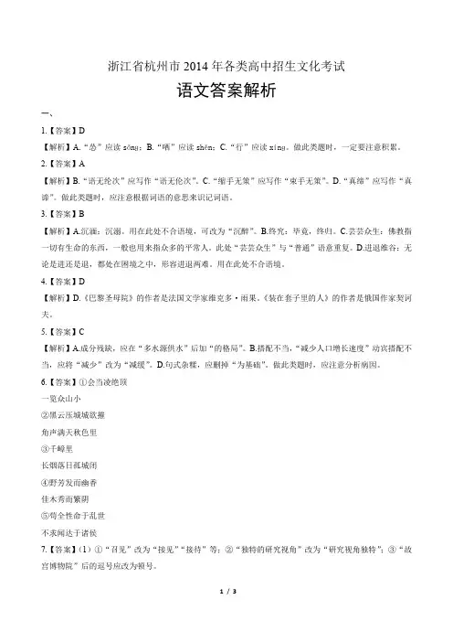 2014年浙江省杭州市中考语文试卷-答案