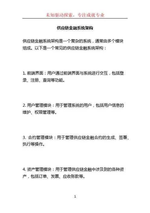 供应链金融系统架构